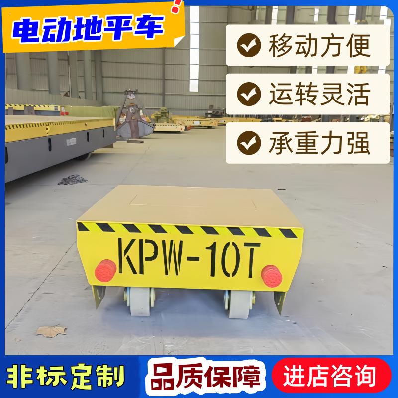 20吨无轨万向移动蓄电池地平车自动转向灵活轨道式电动平板车30吨