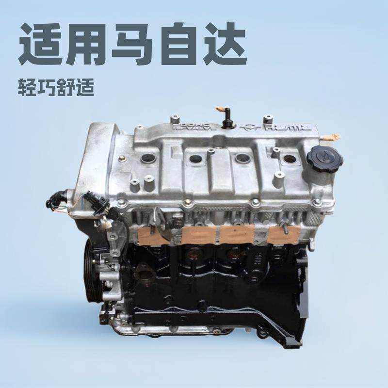 适用马自达323海马479Q福美来ZM1.6普力马FP1.8海福星发动机总成
