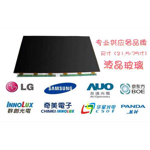 LG原装液晶玻璃 2K 4K 21.5寸32寸43寸49寸55寸75寸玻璃