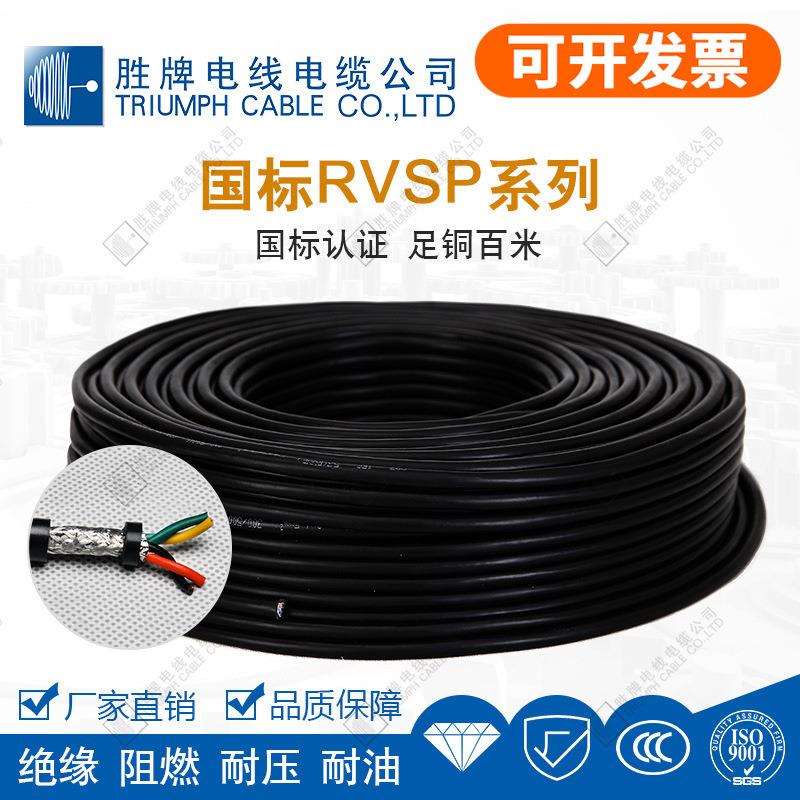 厂家供应 RVVSP 2*0.3平方 2芯过粉护套线 数据传输线 屏蔽电缆