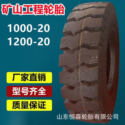 金源圣奥1000-20工矿专用工程轮胎 1100 1200-20矿卡运输车轮胎
