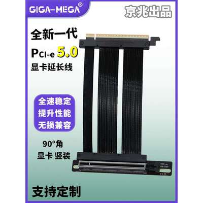 PCIe5.0显卡延长线 PCIe5延长线90度角显卡竖装京兆无损兼容5090