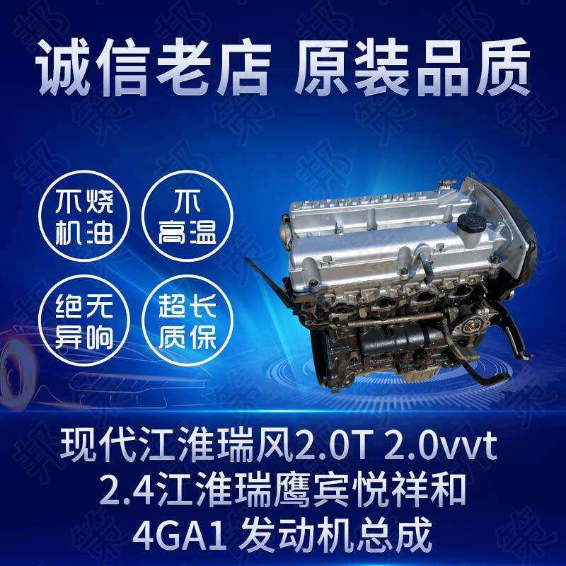 适用现/江淮瑞风发动机总成瑞鹰宾悦祥和2.0T2.0vvt2.44GA1m3m4