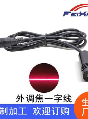 12X40mm650nm20mW一字线红光定位直线工业标线裁床机械设备发射器