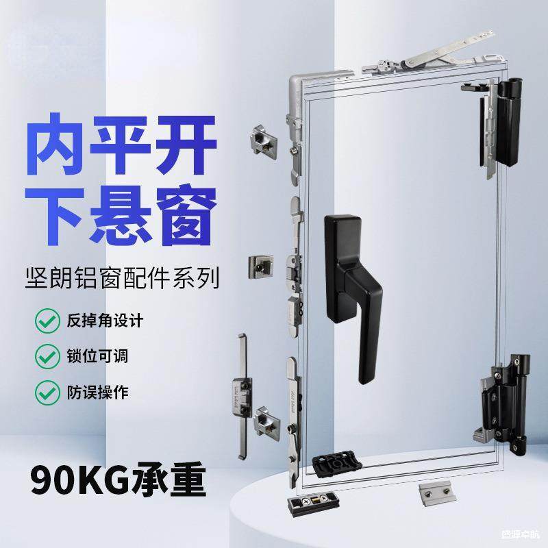窗五金件内开内倒断桥铝窗内倒内平开窗下悬窗配件090