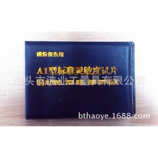 磁性灵敏度试片 磁粉探伤试片 A1型标准灵敏度试片 八角试块
