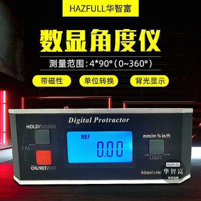 华智富数显倾角仪电子角度仪角度尺带磁性测量盒水平仪