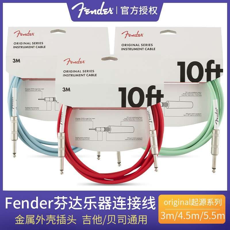 民谣Fender吉他贝斯芬达降噪起源连接线签名连接电吉他Original接