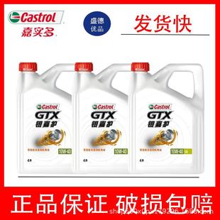 嘉实多银嘉护汽油机油10W-40 SM半合成机油 嘉实多汽机油 4L装