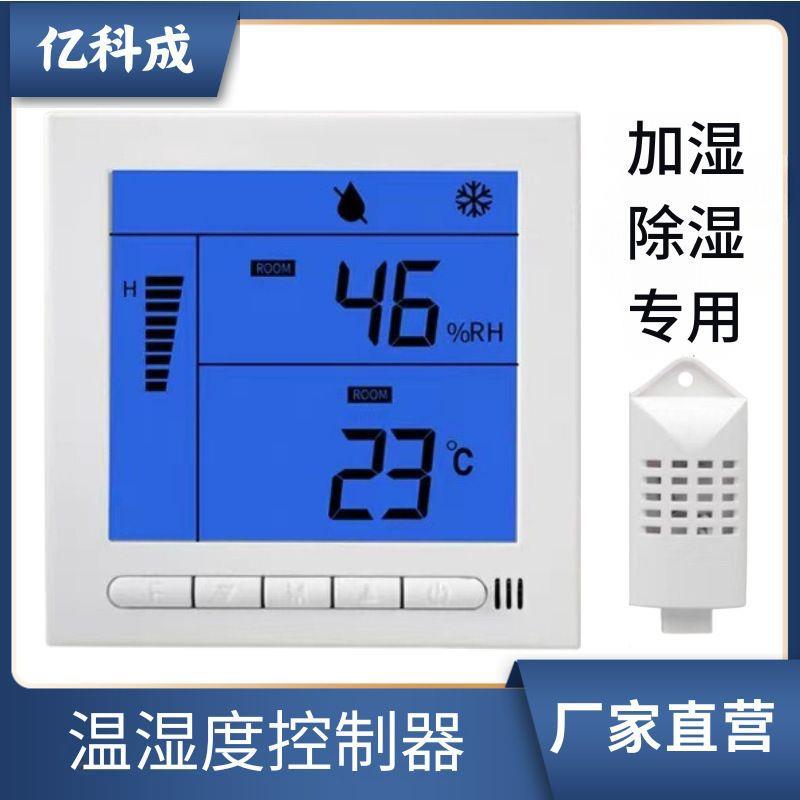YKC全自动恒温恒湿控制器湿度除湿加湿制热制冷控制智能数显