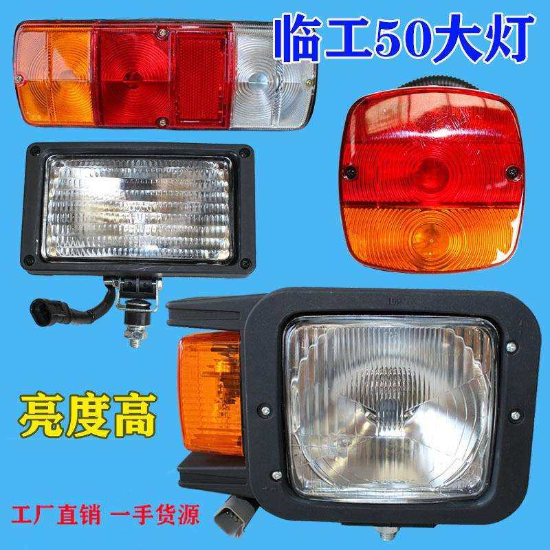 适用装载机配件 临工955F前大灯三色后尾灯工作灯方灯倒车灯一体