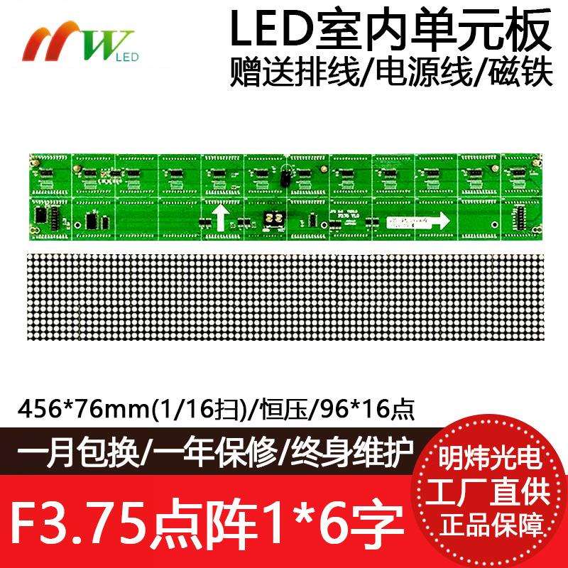 F3.75点阵单元板P4.75室内96*16红绿单双色LED显示屏模组456*76mm