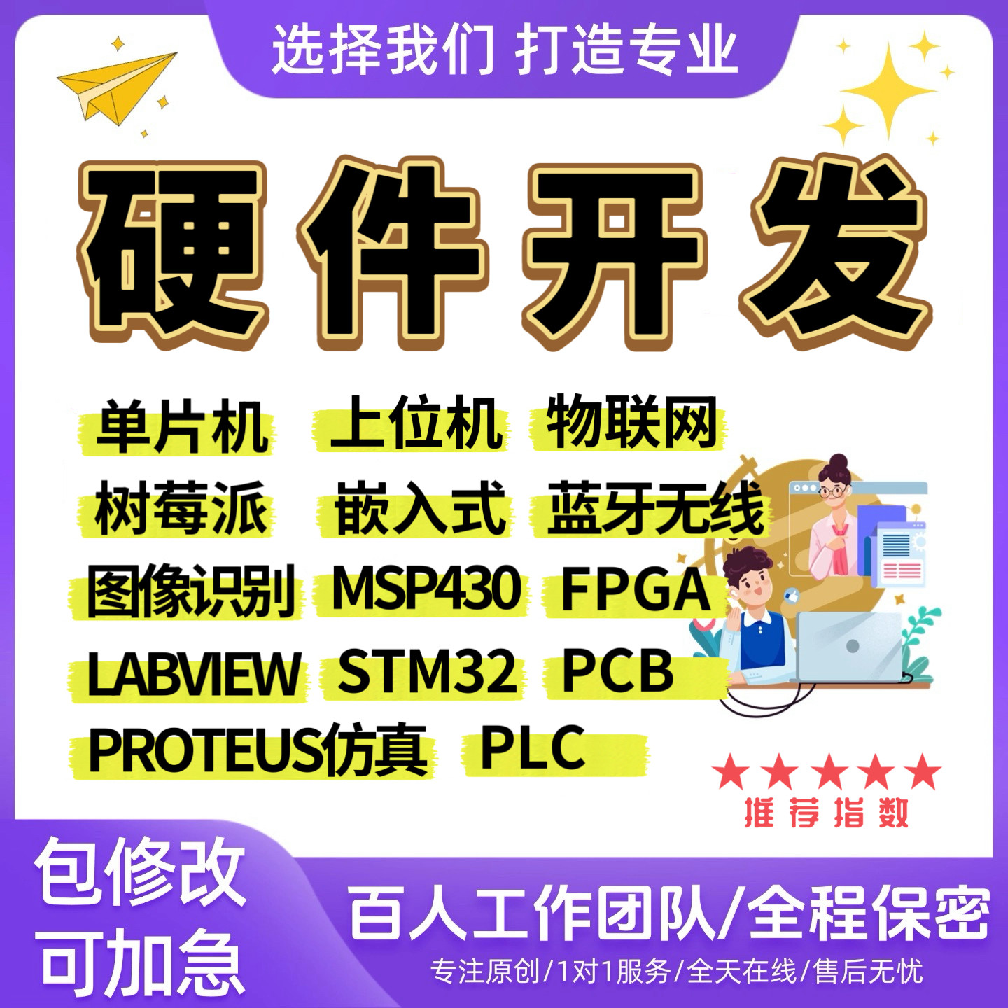 电路设计代画PCB图AD原理图微处理器/微控制器/