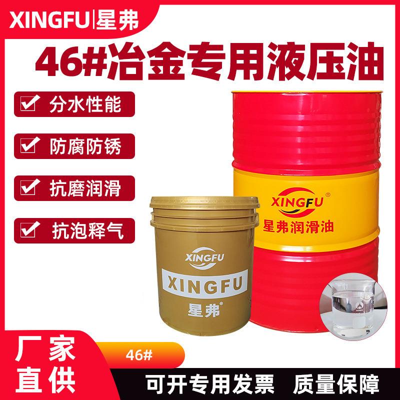 冶金专用液压油46号高清洁度液压油 高压无灰抗磨液压油68#挖掘机