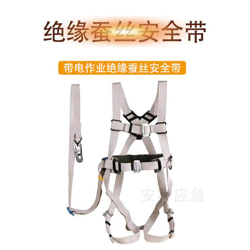 全身五点式速降逃生腰带防跌落绝缘保险带电工检修白色蚕丝安全带