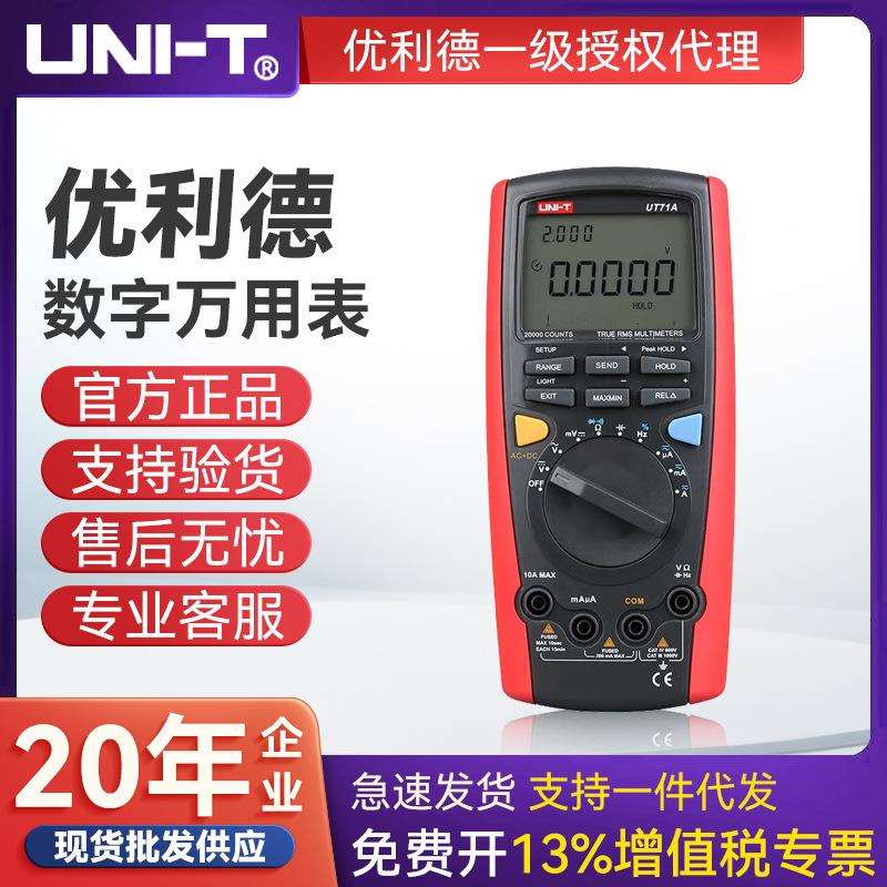UNI-T优利德数字万用表真有效值自动量程电工多用表UT71A/B/C/D/E