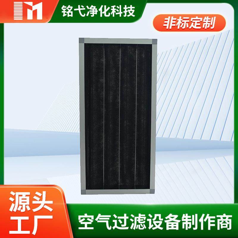 铭弋初效板式折叠活性炭过滤器除尘废气净化除味龙骨活性炭过滤器