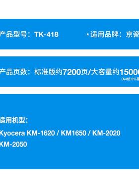 适用京瓷TK-418粉盒KM-1620 KM-1650 KM-2020 KM-2050复印机墨盒