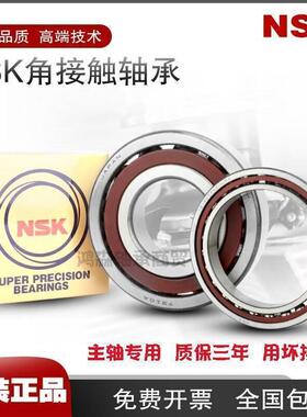 进口NSK主轴轴承7200 7201 7202 7203 7204 7205 7206 7207C A P4