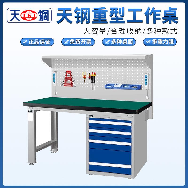 上海天钢WAT-57N车间耐冲击重型维修钳工台操作台落地四抽工作台
