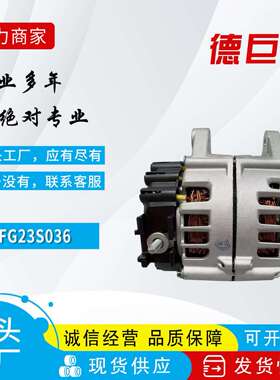 适用汽车交流发电机迈凯伦650大功率11F0190CP 2608991A FG23S036