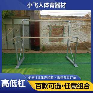 厂家供应室内儿童高低杠运动馆训练器材感统设备体操健身用品