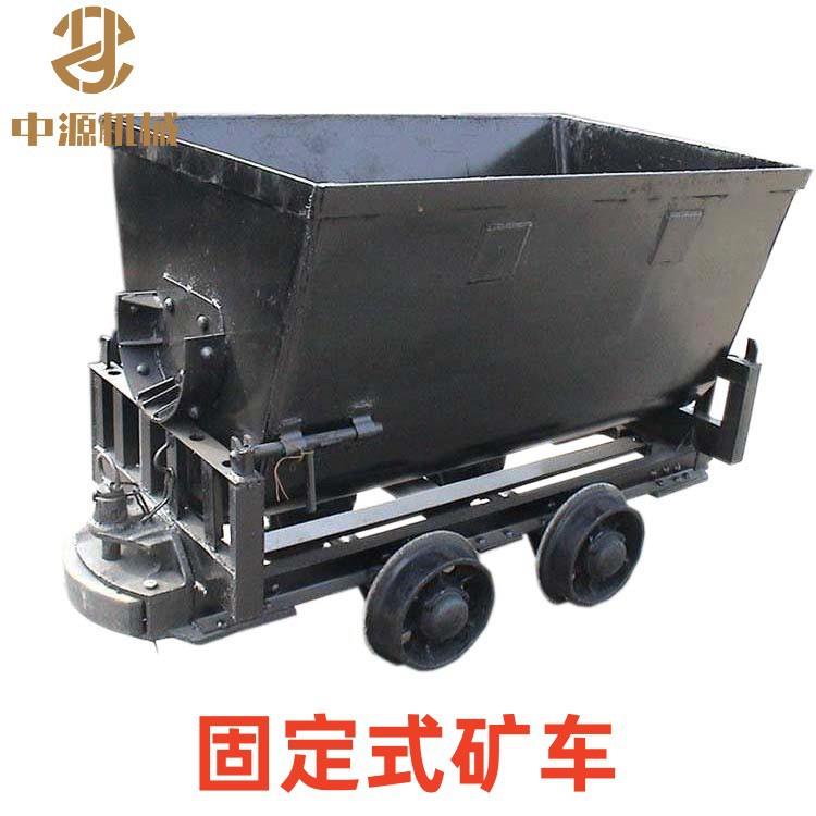 MGC1.1-6固定式矿车矿车中源矿用井下运输用煤车运用广泛