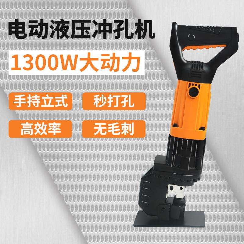 电动液压冲孔机小型手动打孔机手提式角铁冲孔器槽钢开孔冲孔神器