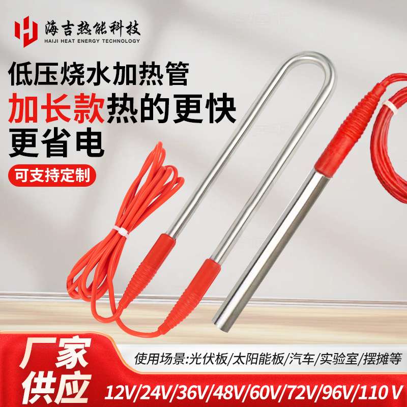 低压潜水加热管车载12V直流加热棒24V防水电热管36V小功率烧水棒