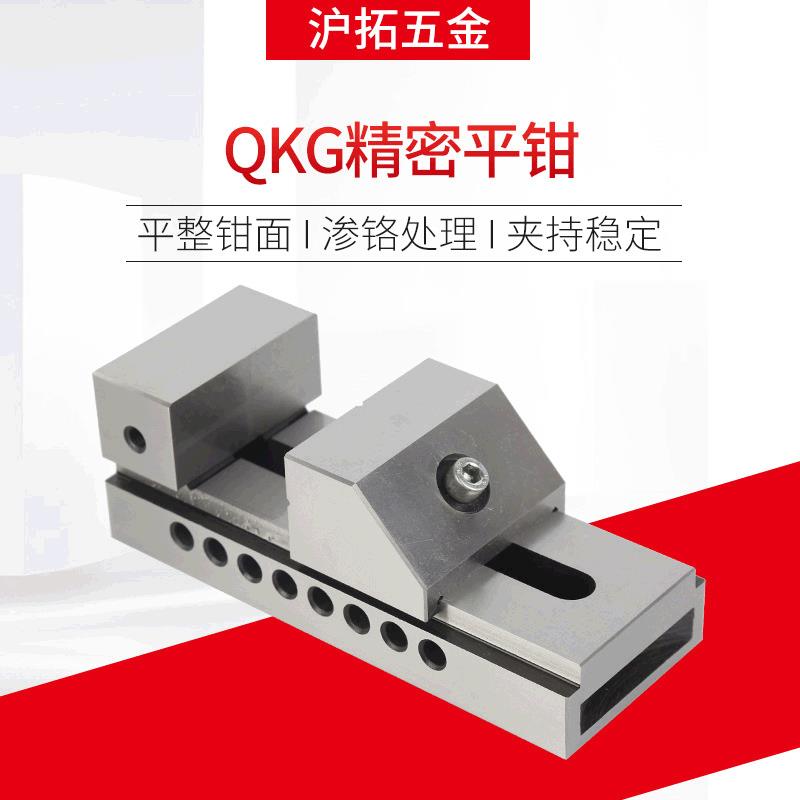 沪拓五金 高精密0.005MM磨床批士QKG手动平口钳 精密台钳虎钳