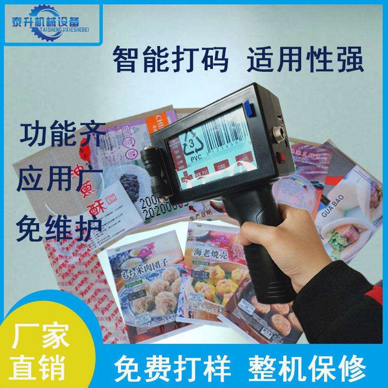 手持喷码机手动在线打码机管道编织袋纸盒日期喷码木板金属等打码