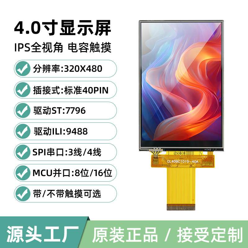 4寸TFT触摸液晶显示屏幕LCD ST7796MCU并SPI串口40Pin插接ILI9488