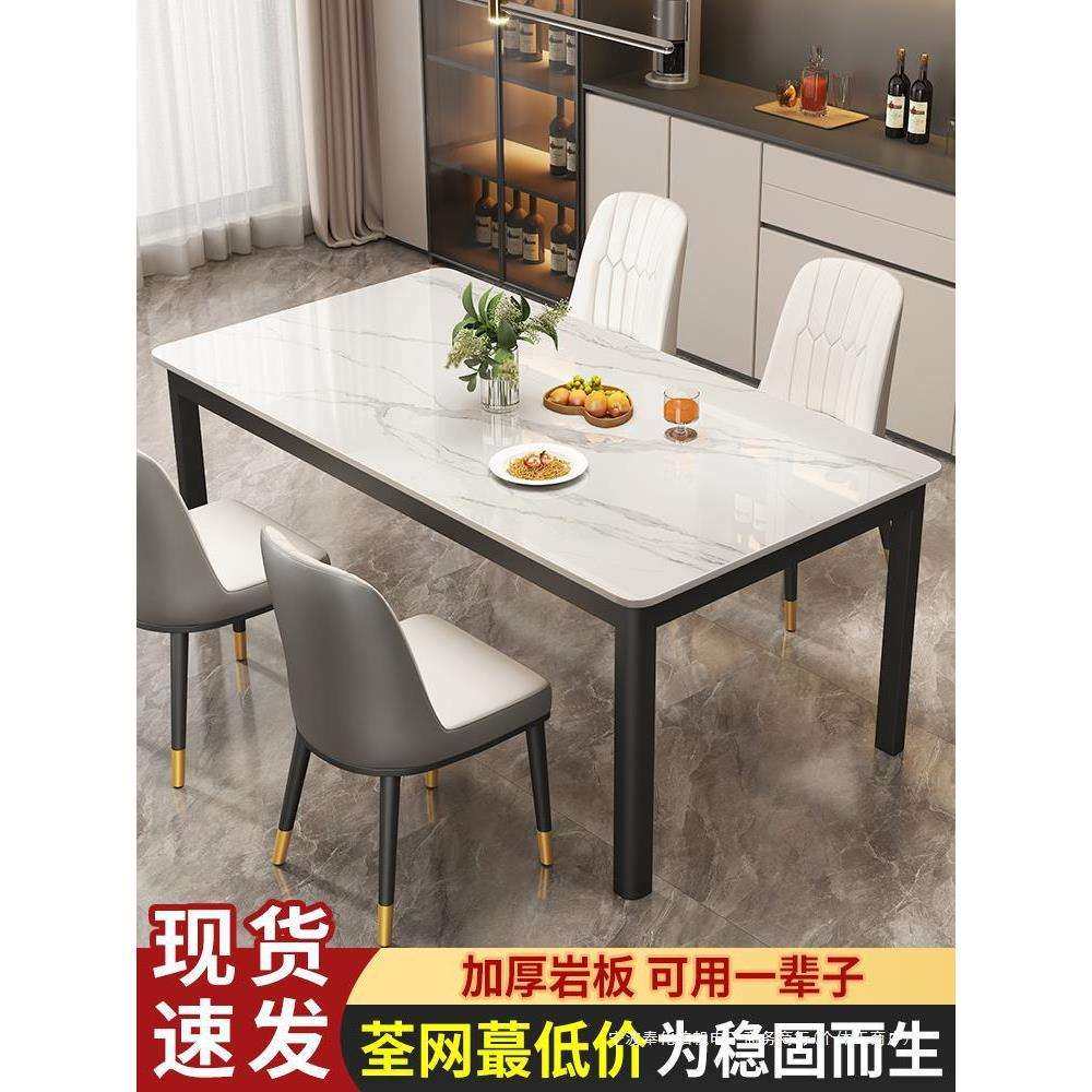 岩板餐桌轻奢现代简约家用小户型长方形餐厅饭桌大理石餐桌椅组合