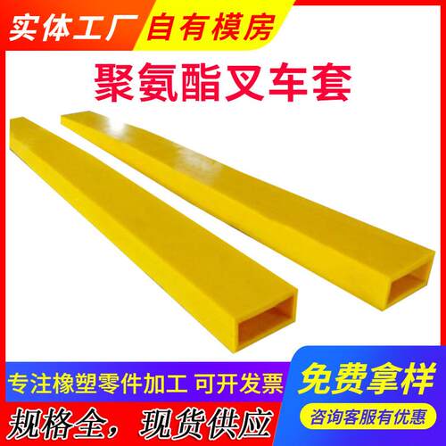 聚氨酯叉车套 合力叉车前叉保护套聚氨酯叉车臂保护套厂家 供应