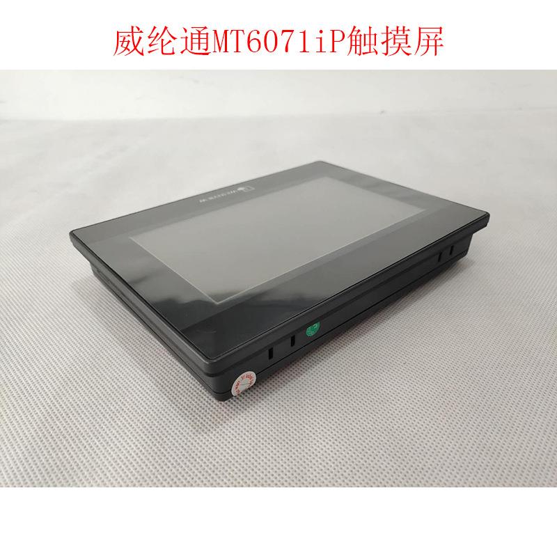 威纶通人机界面7寸触摸屏MT6071iP 升级代替MT6070iH5/TK6070iH
