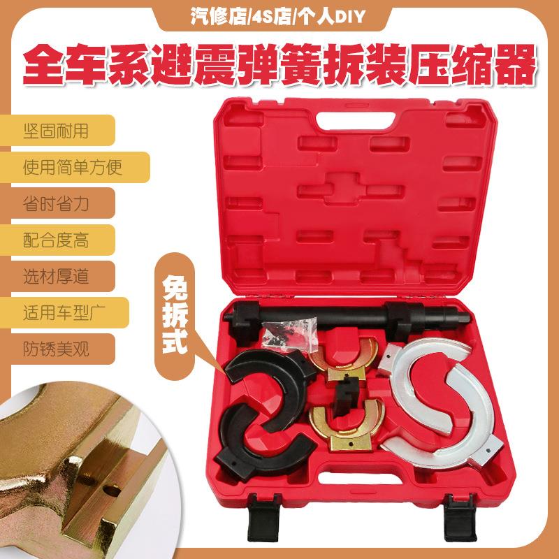 全车系避震弹簧压缩器拆装减震弹簧压缩工具免拆式避震弹簧压缩器