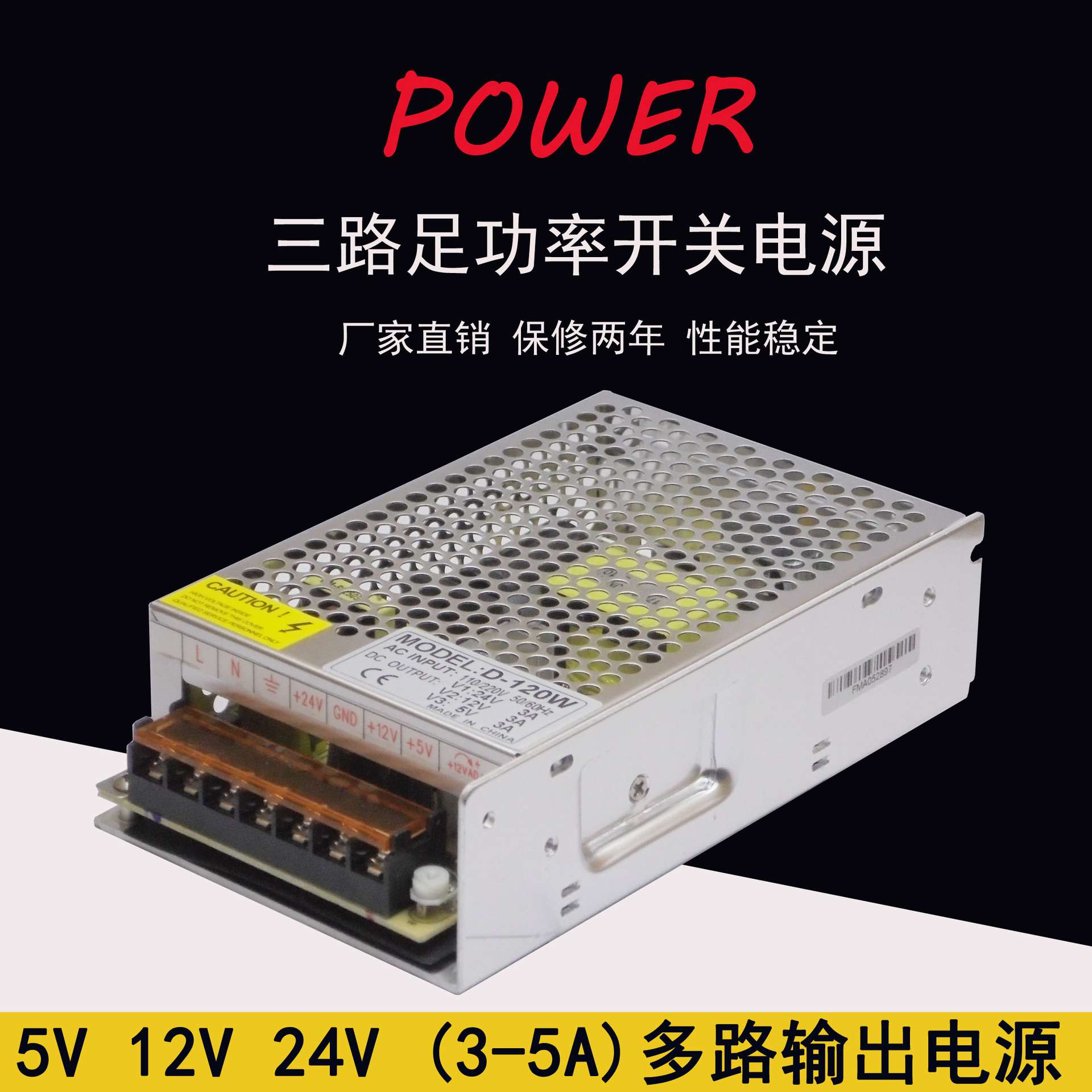 220转5V12V18v24V3A开关电源双输出多路直流三电压组合推币夹子机