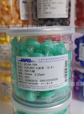 13mm*0.22um绿色有机针式过滤器 尼龙 滤头CSAA-104安谱