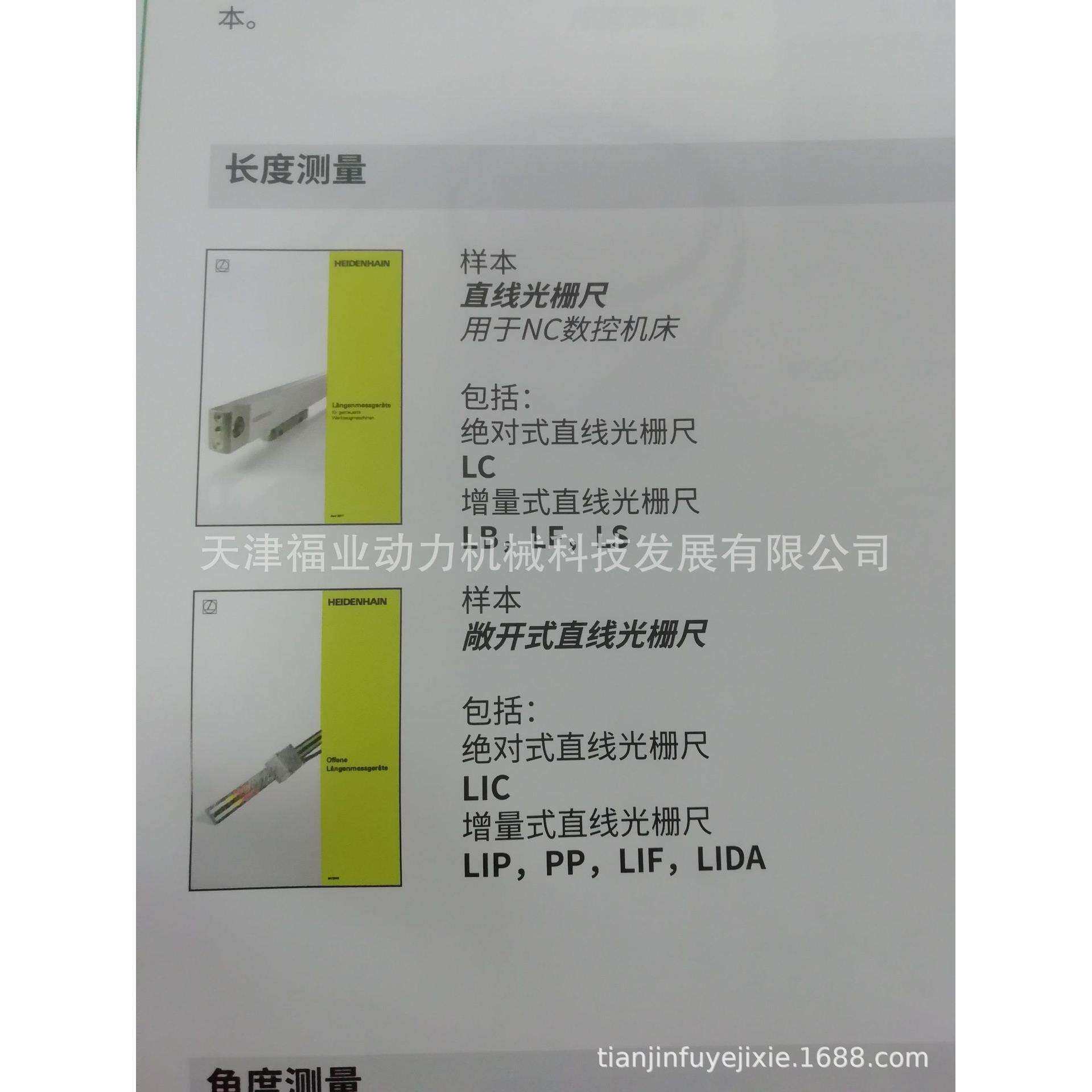 海德汉heidenhain光栅尺557660-09,LC 183 1040mm钻床配件
