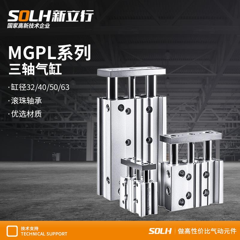 气动三轴三杆导杆气缸MGPL32/40/50/63-25/50/75/100/125/150/175