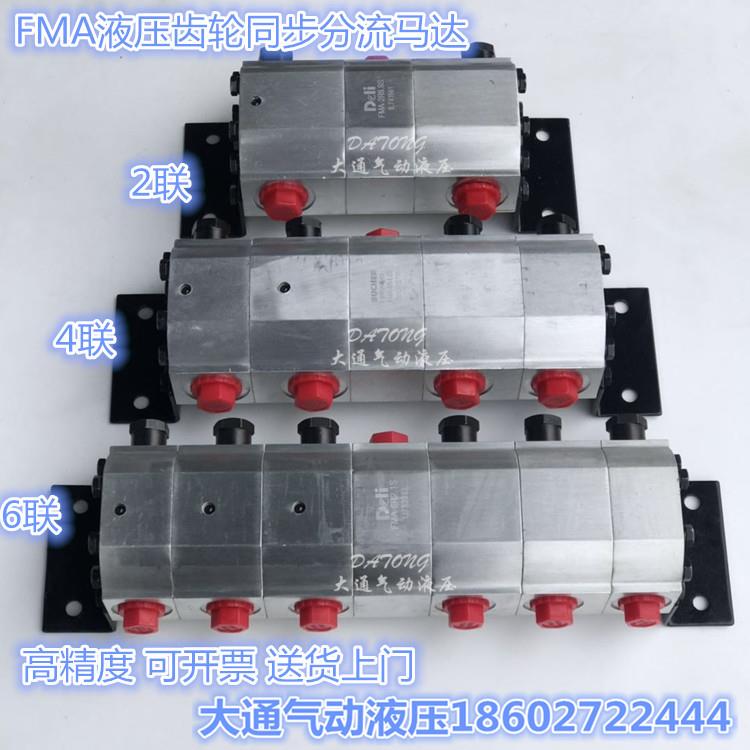 BUCHER FMA-2R2.1 FMA-4R4.2 FMA-2R8.8液压油缸同步分流马达