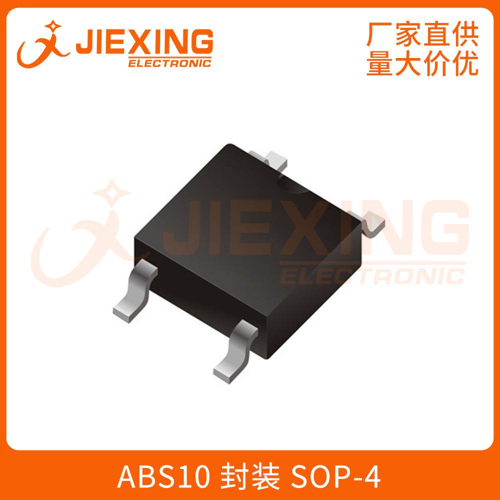 ABS10 1A 1000V 桥堆 贴片SOP4 桥式整流器 ABS封装 超薄整流桥