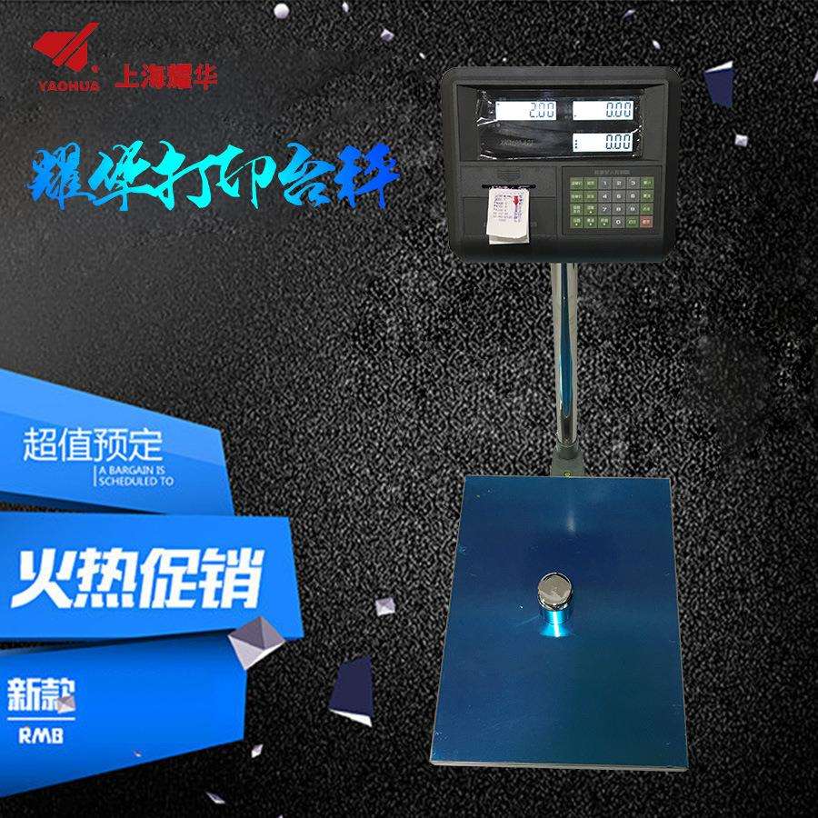 上海耀华电子秤XK3190-A23P打印小票称计重计价打印称60kg150kg