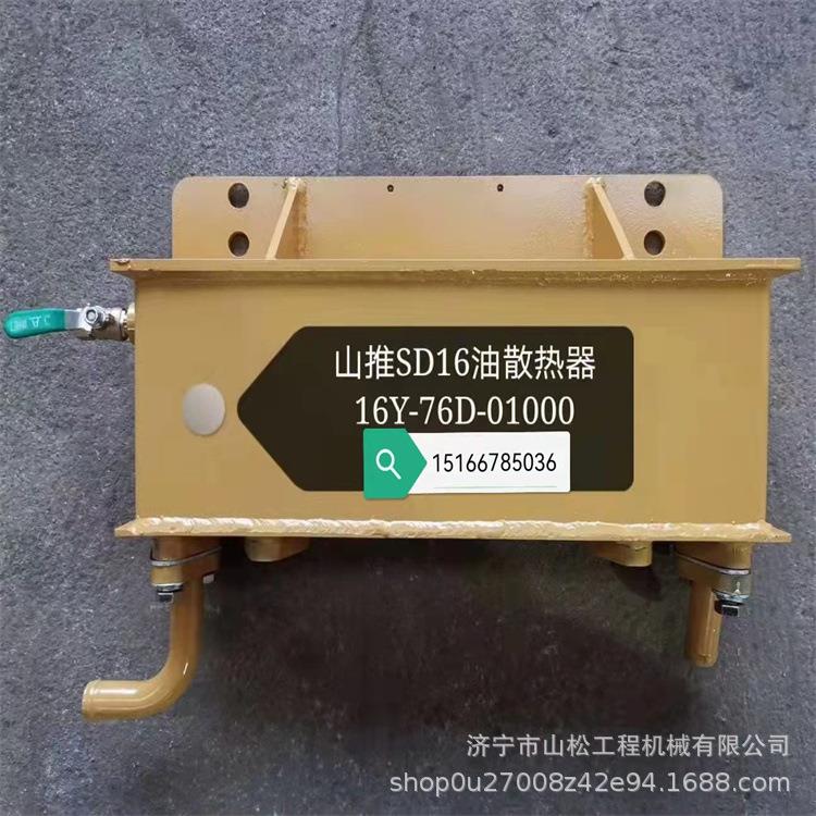山推TY160 SD16推土机油冷器16Y-76D-01000推土机机油冷却器配件