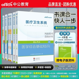 医学综合基础知识事业单位编制资料真题试卷考试用书卫健委医院中公2026年医疗卫生系统公开招聘题库教材三支一扶支医天津河北福建