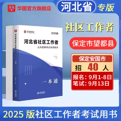 Z河北社区工作者考试教材