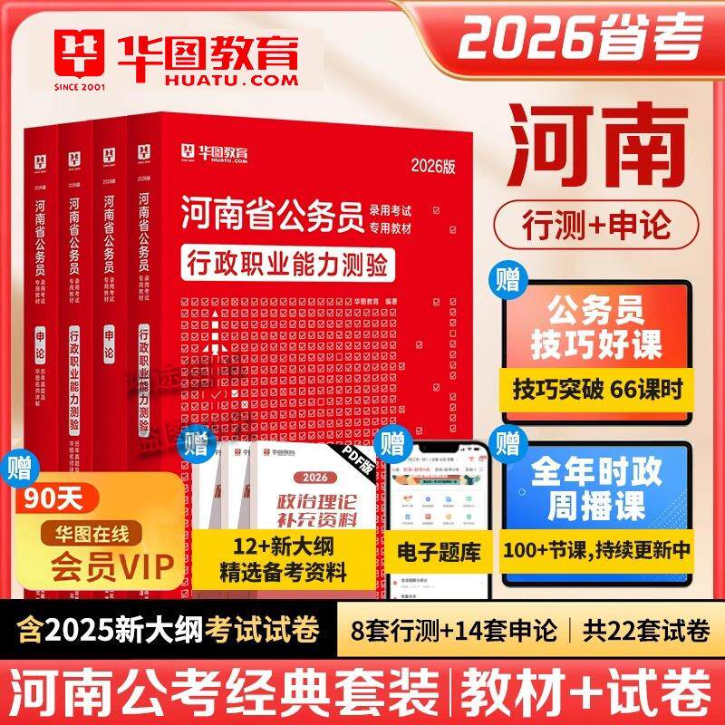 Z河南省公务员考试专用教材+历年试卷2026教材行测模块专项5000题库申论试卷公安岗行政选调生市级县级省考公务员考公书课包省考