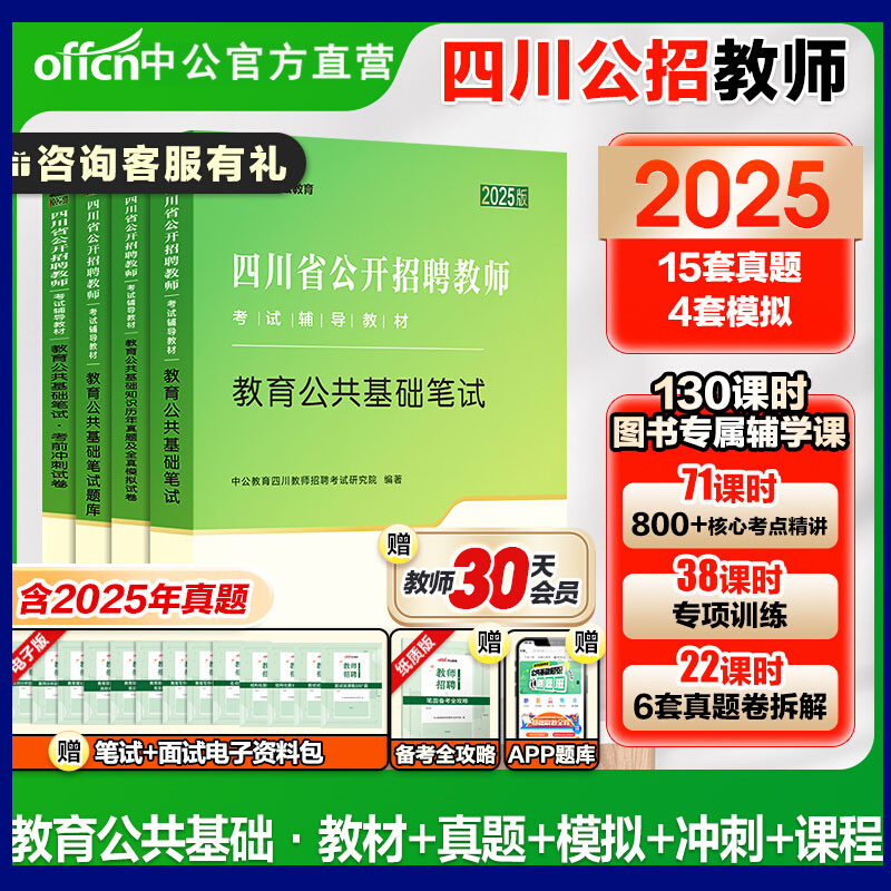 正版攀枝花教师招聘考试题库试卷