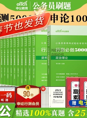行测5000题中公教育2026年省考公国家公务员考试资料用书行测5000题决战申论必做专项题库常识判断推理数量关系资料分析历年真题