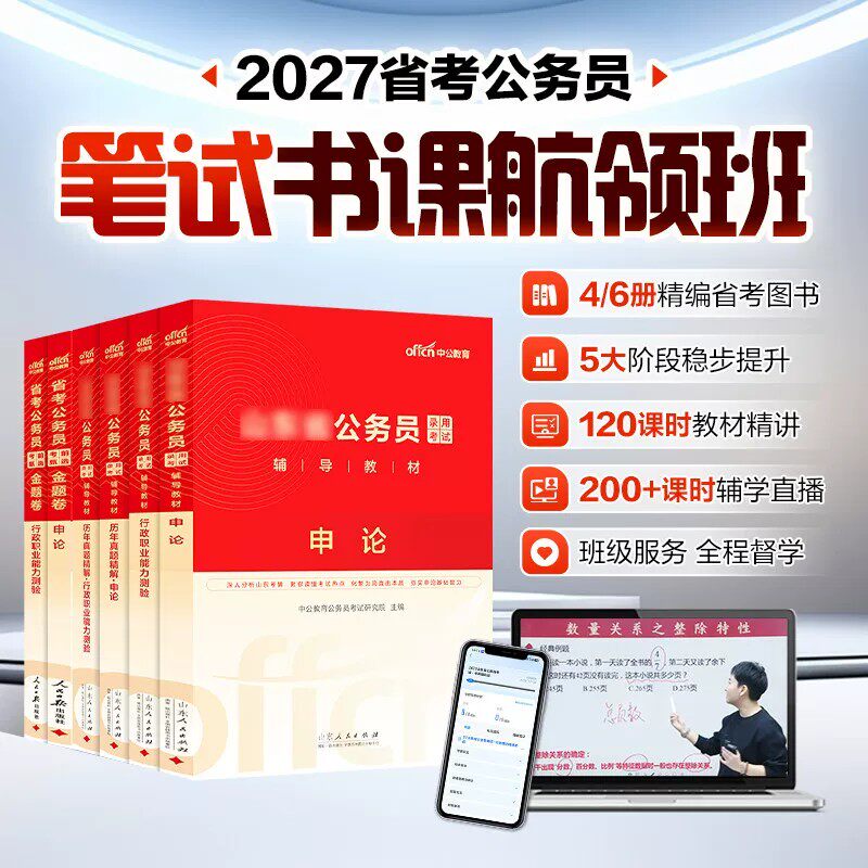 2027省公务员考试用书资料网课程书课包视频中公教育教材历年真题试卷江苏浙江四川上海山广东西北京天津河南北安徽江西湖南北